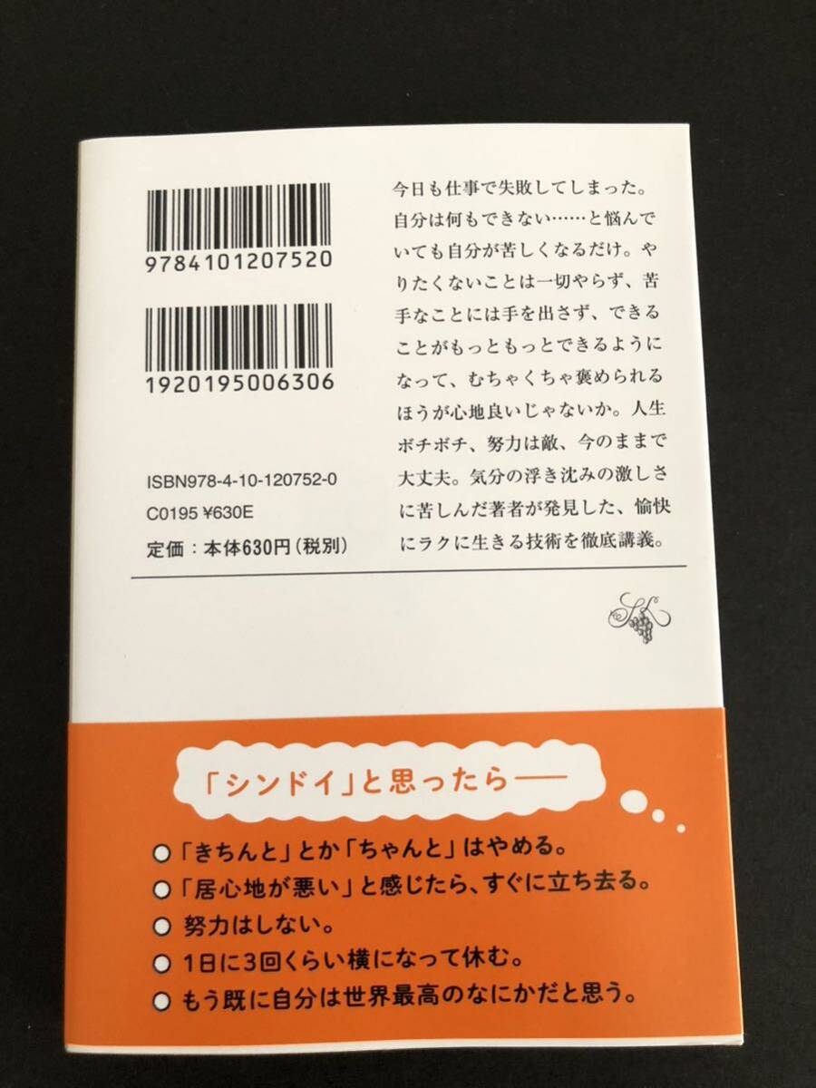 躁鬱大学　気分の波で悩んでいるのは、あなただけではありません　坂口恭平　新潮文庫_画像2