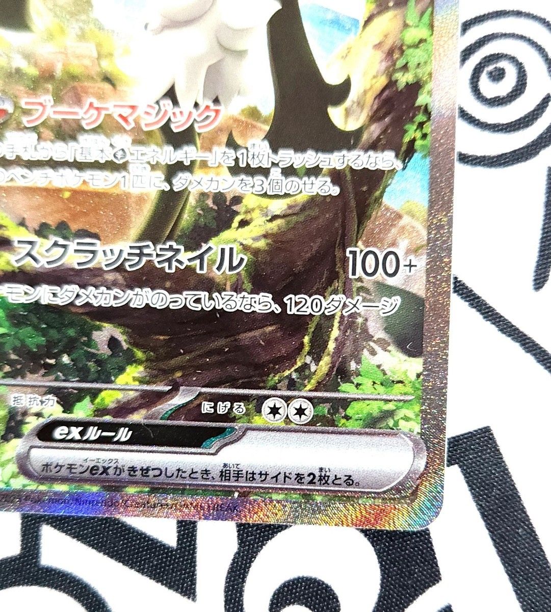 ポケモンカード マスカーニャex SAR 1枚 sv1a トリプレット ポケモンカード マスカーニャex SAR 1枚 sv1a トリプレット