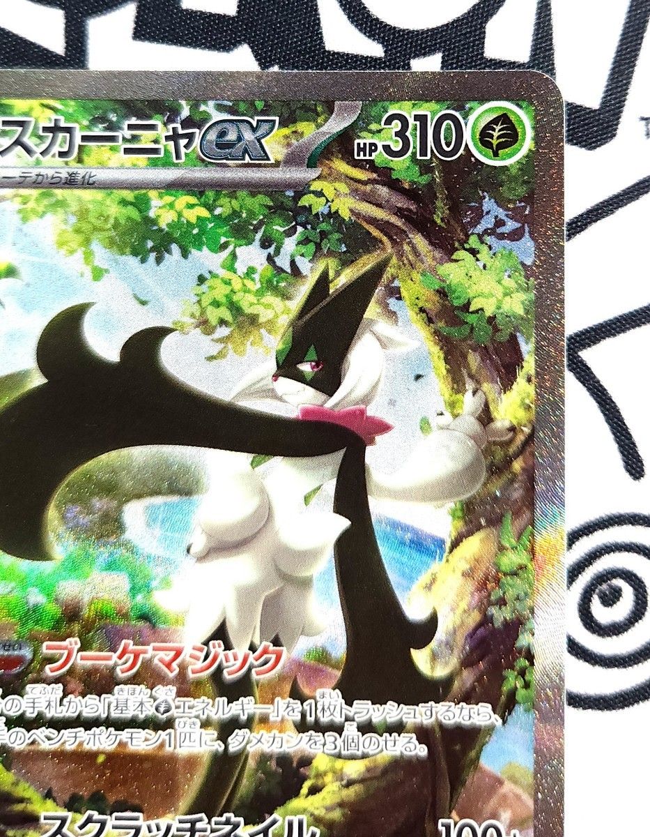 ポケモンカード マスカーニャex SAR 1枚 sv1a トリプレット ポケモンカード マスカーニャex SAR 1枚 sv1a トリプレット