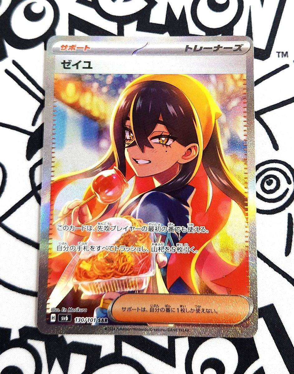 ポケモンカード ゼイユ SAR 130/101 1枚 sv6 変幻の仮面 ポケカ ポケモンカード ゼイユ SAR 130/101 1枚 sv6 変幻の仮面 ポケカ
