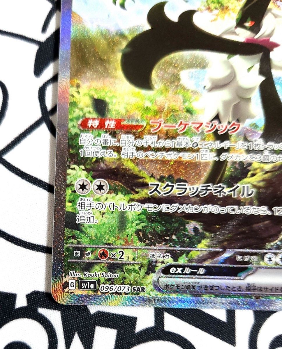 ポケモンカード マスカーニャex SAR 1枚 sv1a トリプレット ポケモンカード マスカーニャex SAR 1枚 sv1a トリプレット