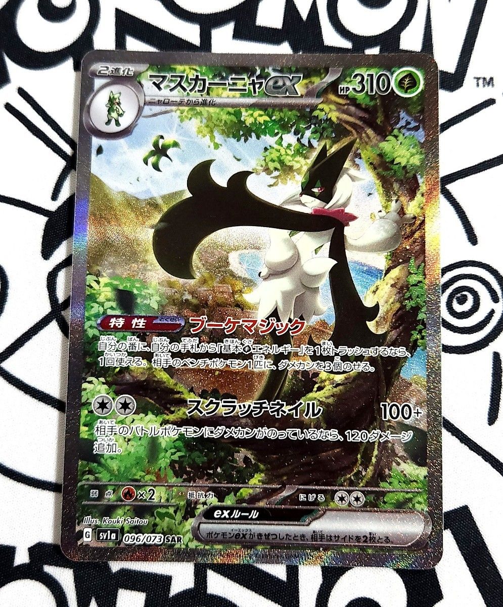 ポケモンカード マスカーニャex SAR 1枚 sv1a トリプレット ポケモンカード マスカーニャex SAR 1枚 sv1a トリプレット