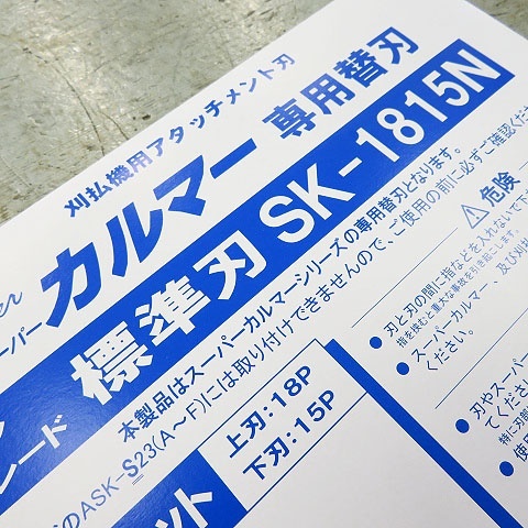 【未使用品】IDECK　アイデック　SK-1815N　スーパーカルマー専用替刃　3枚セット_画像3