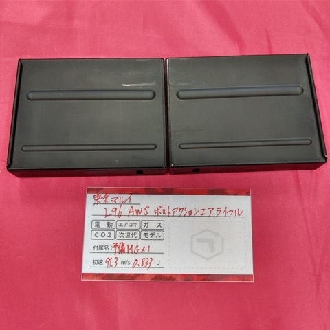 【中古現状品】東京マルイ L96AWS ボルトアクションエアライフルの画像10