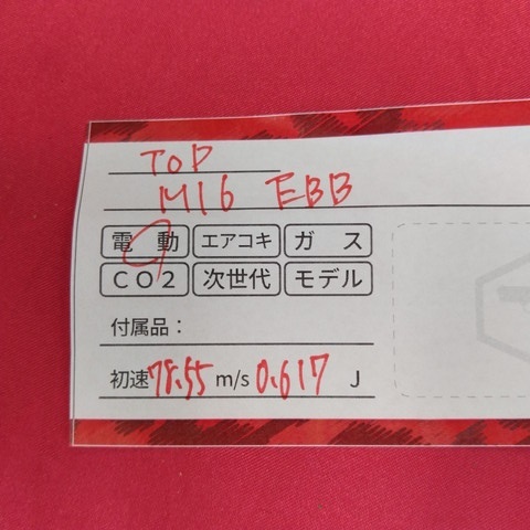 【中古現状品】TOP M16 EBB ライブカート式電動ガンの画像10