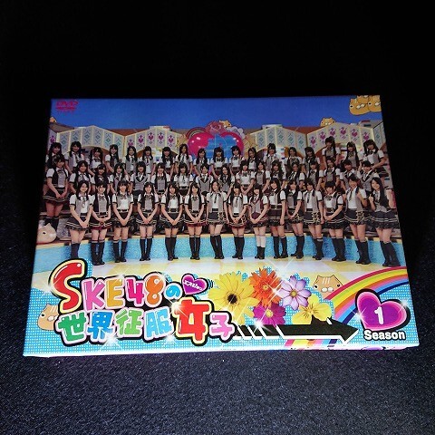 SKE48　SKE48の世界征服女子　初回限定豪華版　DVD-BOX　Season1_画像1