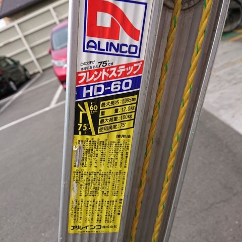 【中古現状品】【和歌山市店頭引取限定】アルインコ HD-60 フレンドステップ 2連はしご 最大長さ：5995mmの画像6