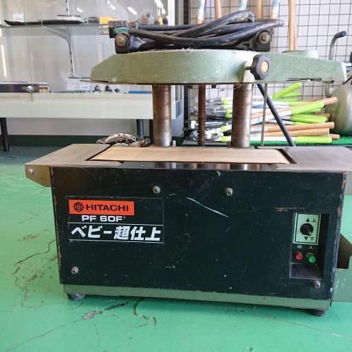中古現状品】HITACHI 日立工機 PF60F 180㎜超仕上かんな盤 中古現状品】HITACHI 日立工機 PF60F 180㎜超仕上かんな盤