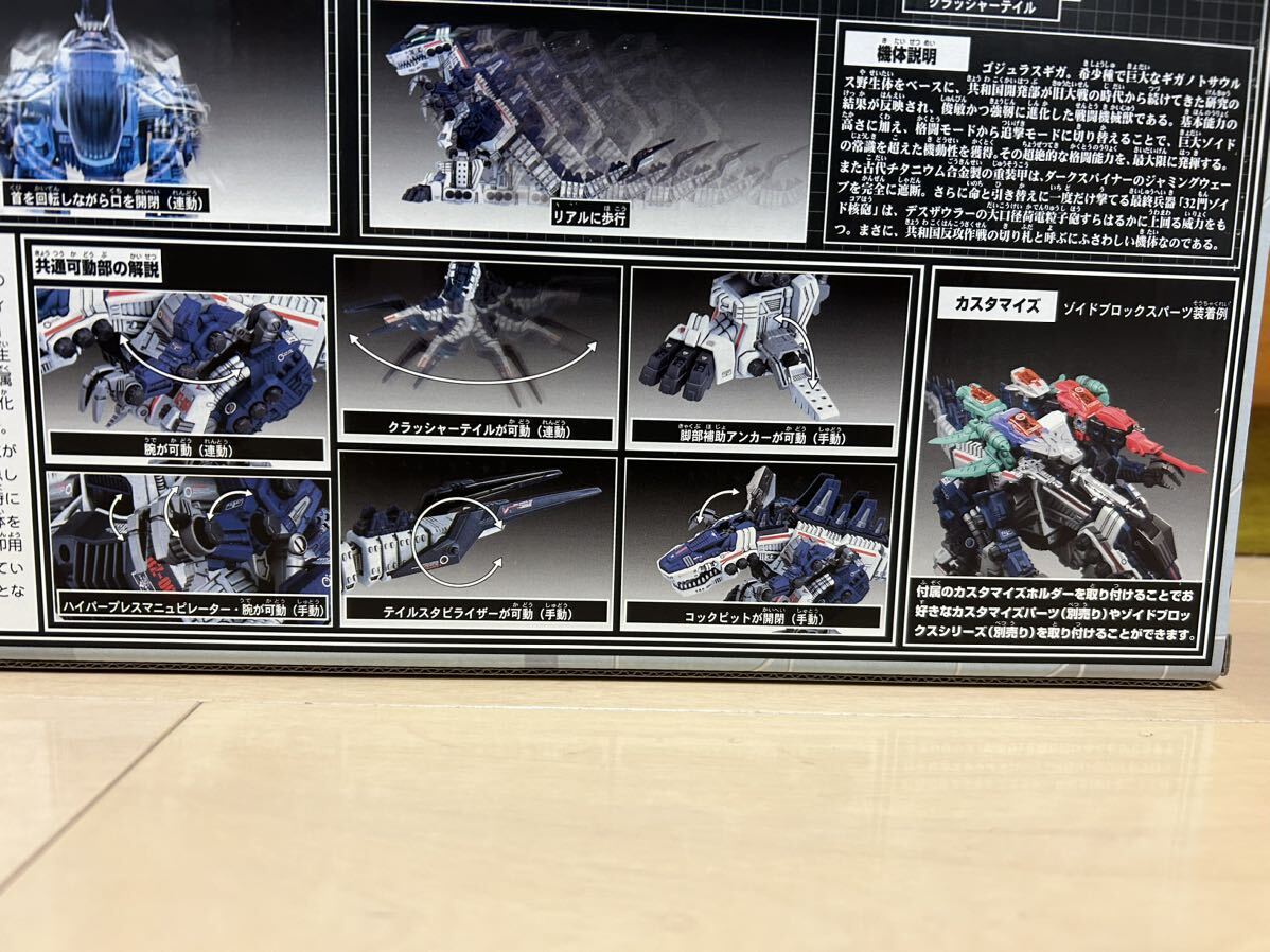 未開封新品 ゴジュラスギガ (ギガノトサウルス型) ゾイド ZOIDS TOMY _画像8