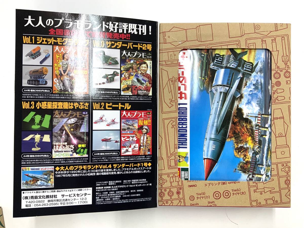 S1809【1円スタート】 徳間書店 大人のプラモランド 1号　2号　ジェットモグラタンク 3点セット 復刻　未組立