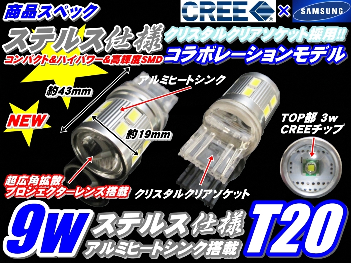 車種別 爆光 LEDバックランプ ヴェルファイア【VELLFIRE】 ANH.GGH2# H20.5 ～ H23.10 T20 LED サムスンxCREE T20 9w ホワイト 取付簡単の画像7