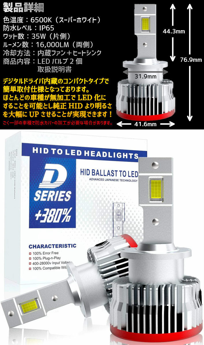 D4S/D4R/D2S/D2SR さらにコンパクト 業界初 無加工で純正HIDをLED化 最強LEDヘッドライト2個セット車検対応 6500k 16000LM 類似品にご注意_画像6