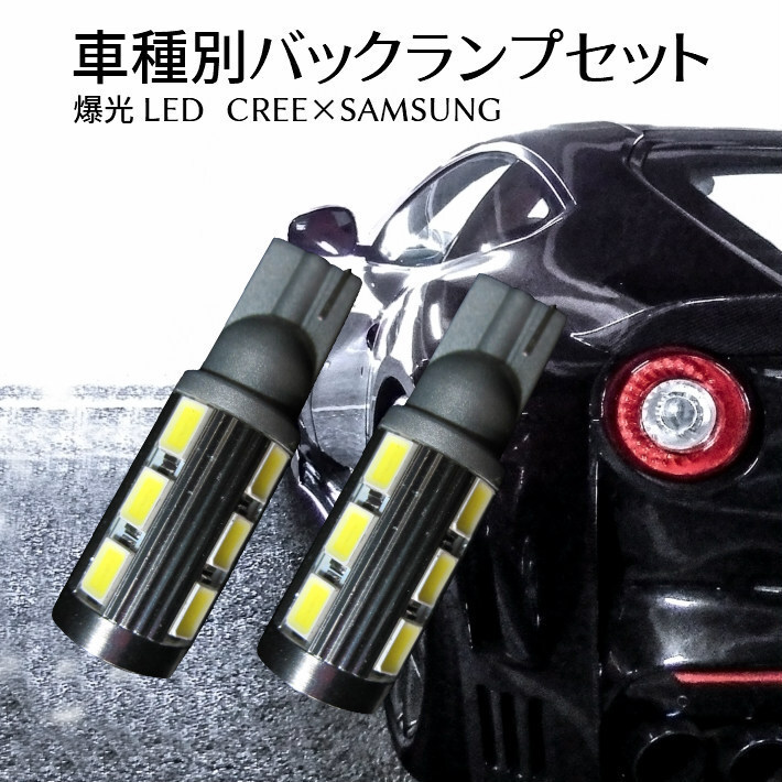 車種別 爆光 LEDバックランプ エブリイランディ【EVERY LANDY】 DA32W H13.5 ～ H17.7 LED T16 11w ホワイト 取付簡単_画像1