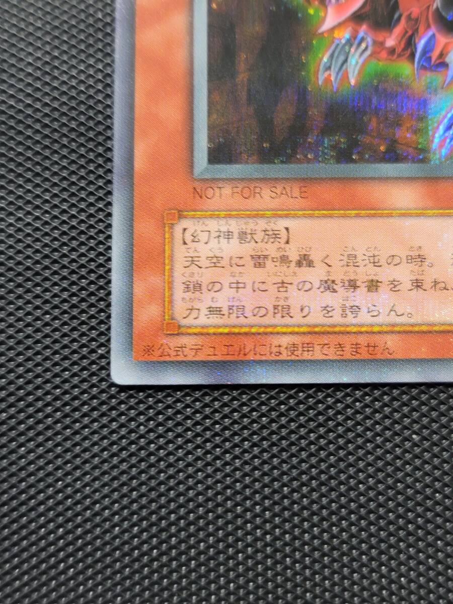 遊戯王カード　神のカードオシリスの天空竜シークレットレア_画像4