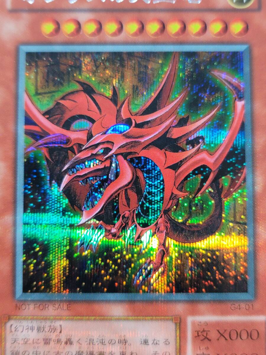 遊戯王カード　神のカードオシリスの天空竜シークレットレア_画像6