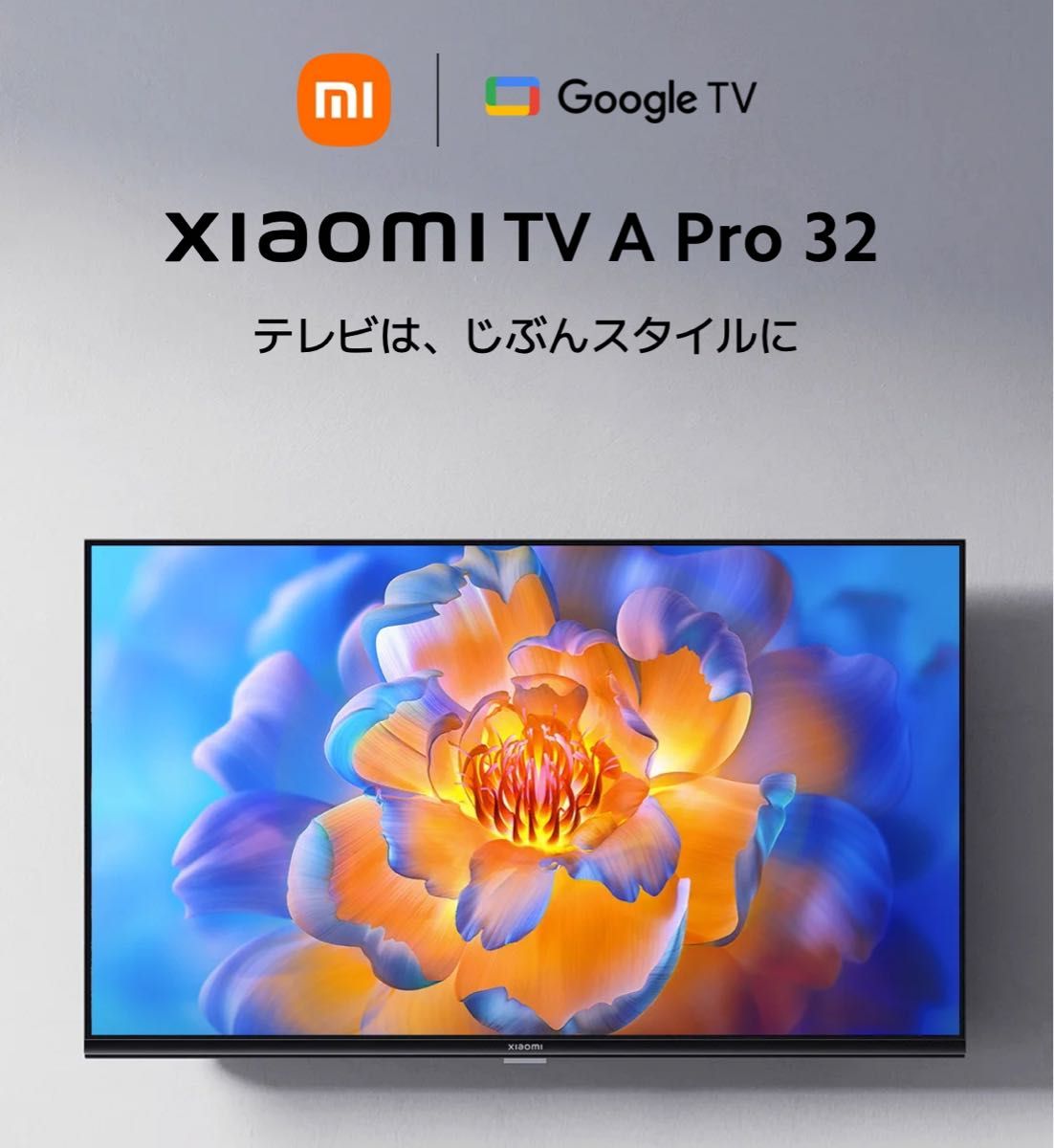 Xiaomi A Pro 32 チューナーレステレビ