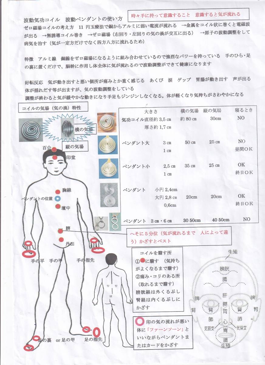 ゼロ磁場気功コイル 持つだけで足に気が流れ免疫力がアップします ゼロ磁場なので5G対策になりますの画像2