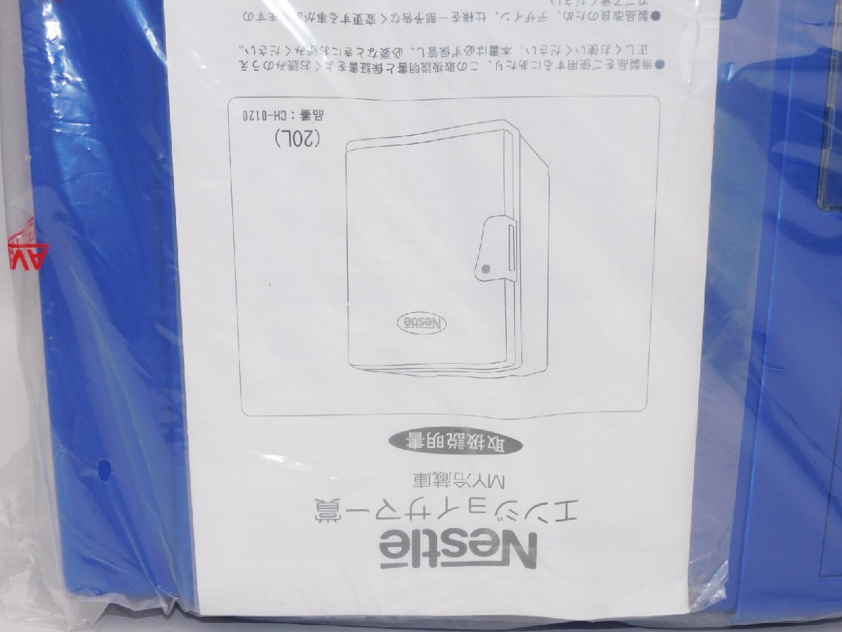 【1度も使っておらず新品同様/送料無料】ポータブル冷蔵庫 CH-0120 電源100V/車用12V 20L ブルー ネスレ サマープレゼント 古い未使用 美品の画像9