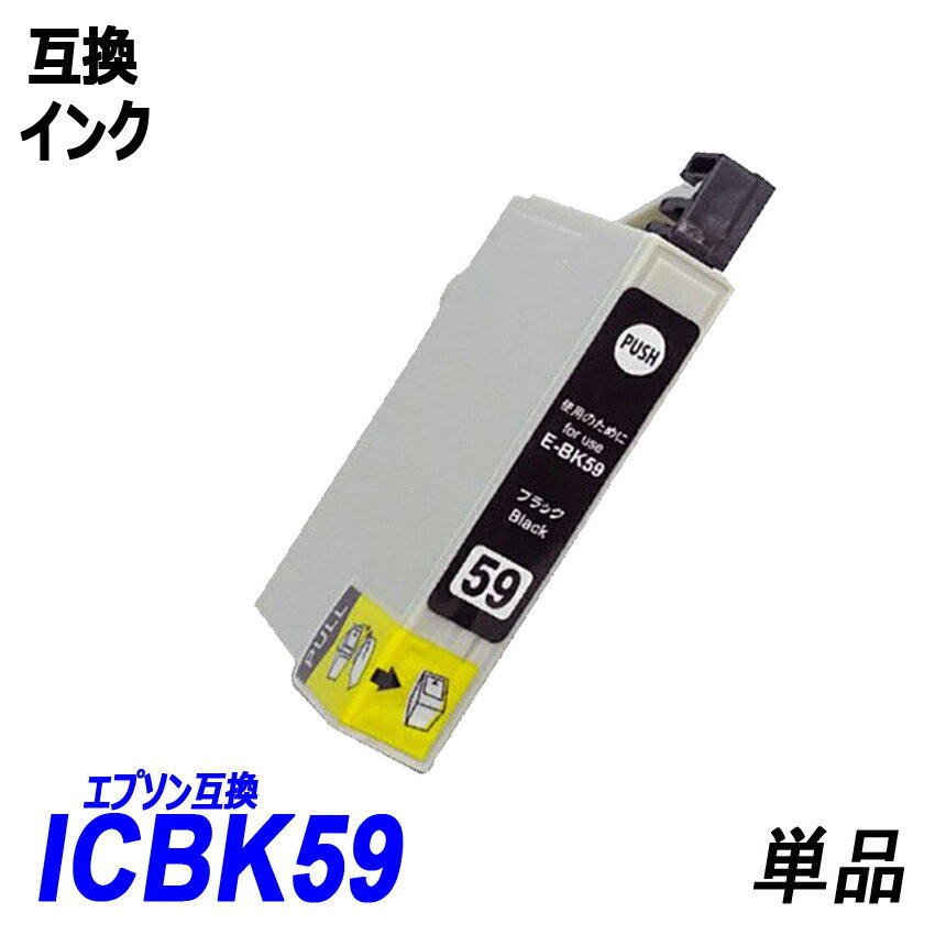 IC59 IC4CL59 ICBK59 ICC59 ICM59 ICY59 単品販売 色選択可 エプソン EPSON互換インク ICチップ付 残量表示【1000円～送料無料】;F;の画像2