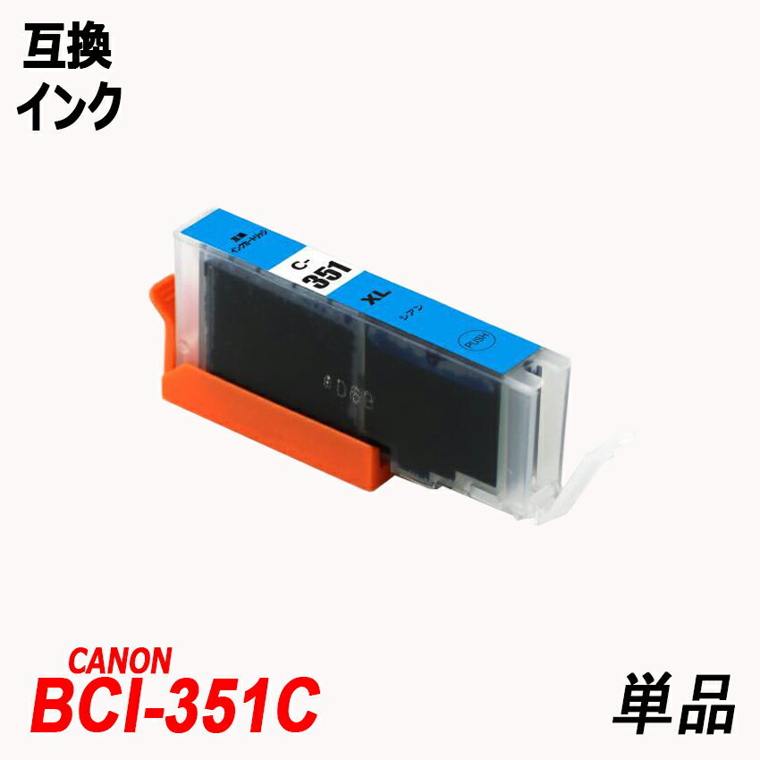 【1000円～送料無料】BCI-350XLBK 大容量 BCI-351XL(BK/C/M/Y/GY) 単品 色選択可 キャノン プリンター 用互換 ;F;の画像4
