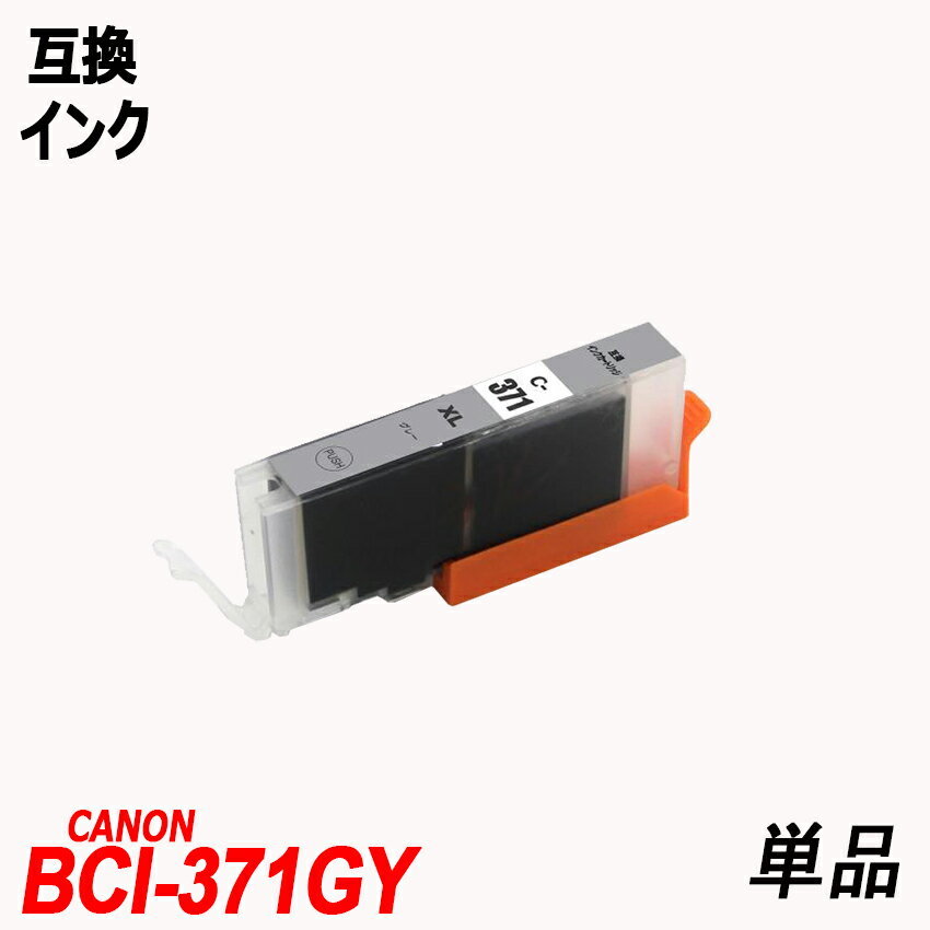 【1000円～送料無料】BCI-371XL+370XL/6MP BCI-371XL BCI-370XLBK 単品 色選択可 キャノンプリンター用互換インク ICチップ付 残量表示 ;F;の画像7