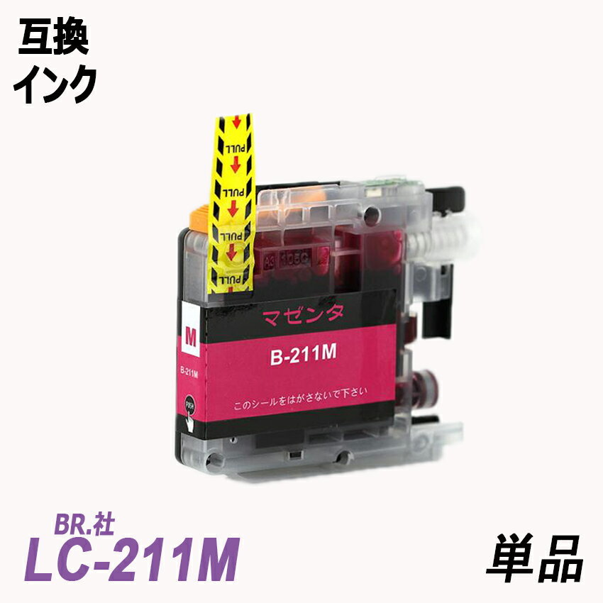 【送料無料】LC211-4PK 4色セット ブラザー プリンター用互換インク ICチップ付 残量表示 LC211BK LC211C LC211M LC211Y ;B-(1110to1113);_画像4