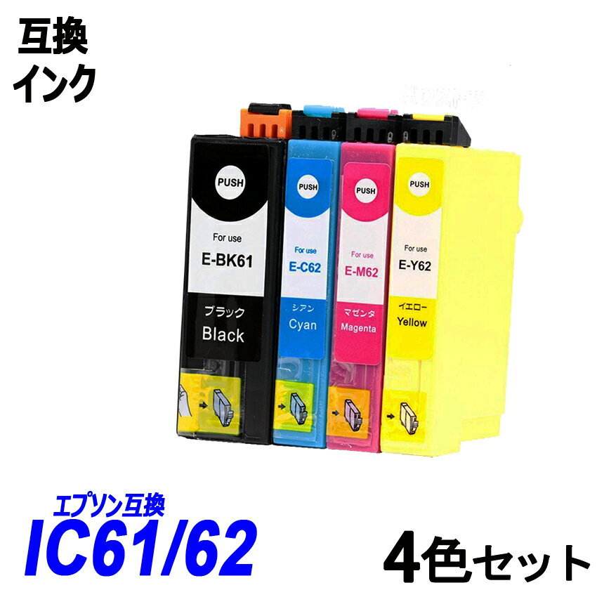 【送料無料】IC4CL6162 4色セット 62系インクカラー各3色＆61系 エプソンプリンター用互換インク ICチップ付 残量表示 ;B-(25)(27to29);_画像1