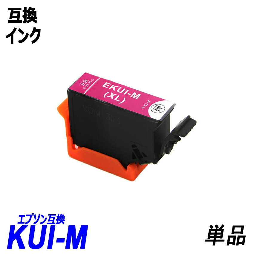 KUI-6CL-L KUI-BK-L KUI-C-L KUI-M-L KUI-Y-L KUI-LC-LKUI-LM-L 単品販売 色選択可 エプソン EPSON互換インク 【1000円～送料無料】;F;の画像4