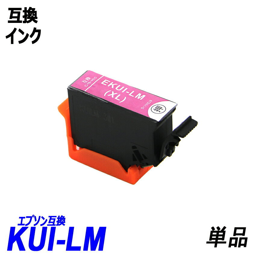 KUI-6CL-L KUI-BK-L KUI-C-L KUI-M-L KUI-Y-L KUI-LC-LKUI-LM-L 単品販売 色選択可 エプソン EPSON互換インク 【1000円～送料無料】;F;の画像7