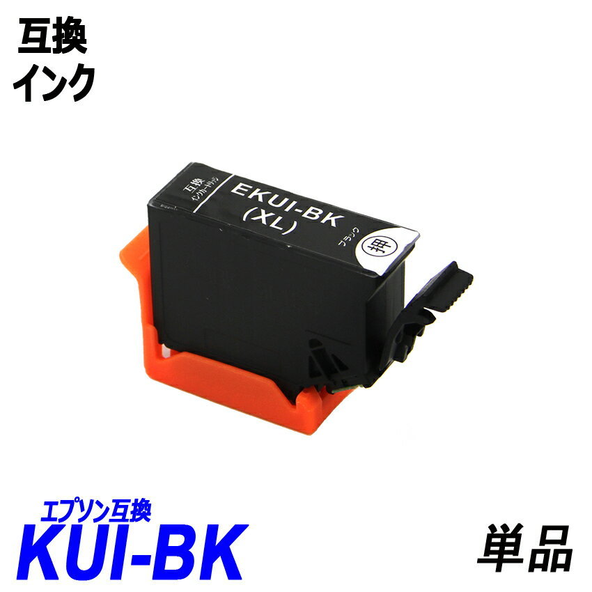 KUI-6CL-L KUI-BK-L KUI-C-L KUI-M-L KUI-Y-L KUI-LC-LKUI-LM-L 単品販売 色選択可 エプソン EPSON互換インク 【1000円～送料無料】;F;の画像2