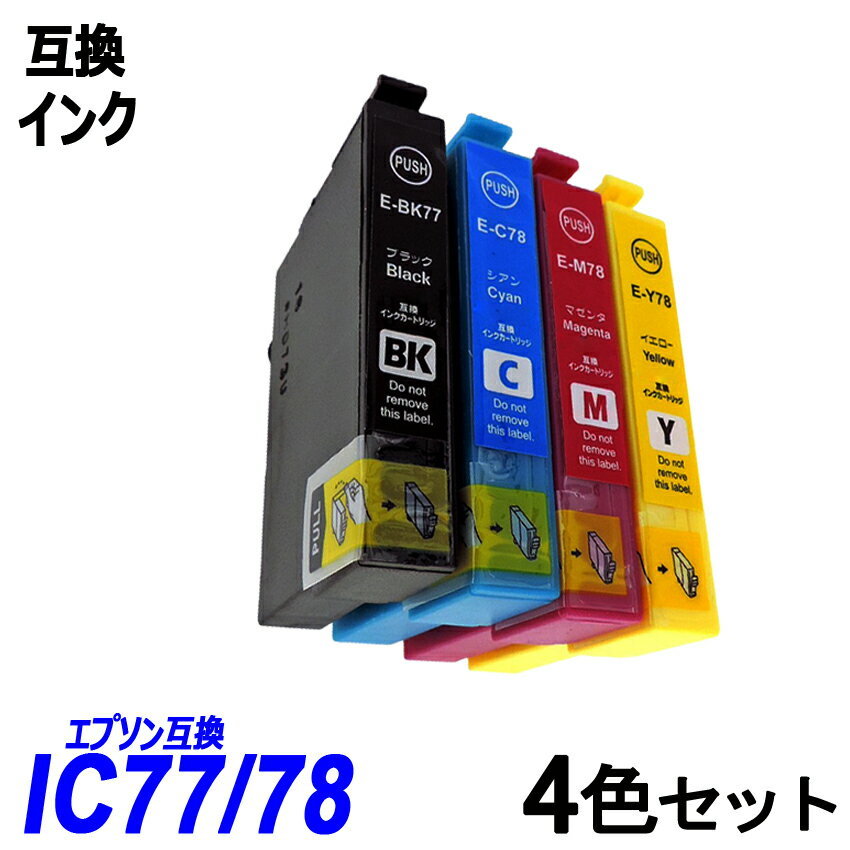 【送料無料】IC77 IC78 4本パック 78系インクカラー各3色＆77系エプソンプリンター用互換インク ICチップ付 残量表示 ;B-(111)(113to115);_画像1