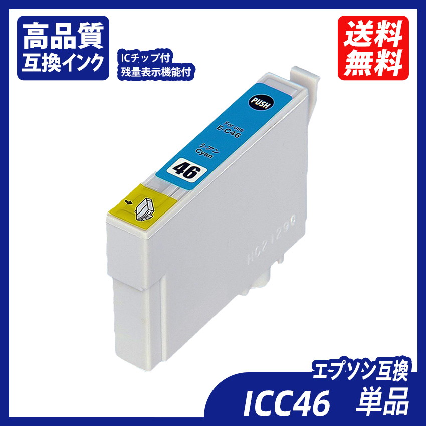 IC4CL46 4色セット(黒顔料) ブラック シアン マゼンタ イエロー　エプソンプリンター用互換インク EP社 ICチップ付 残量表示 ;B10315;_画像3