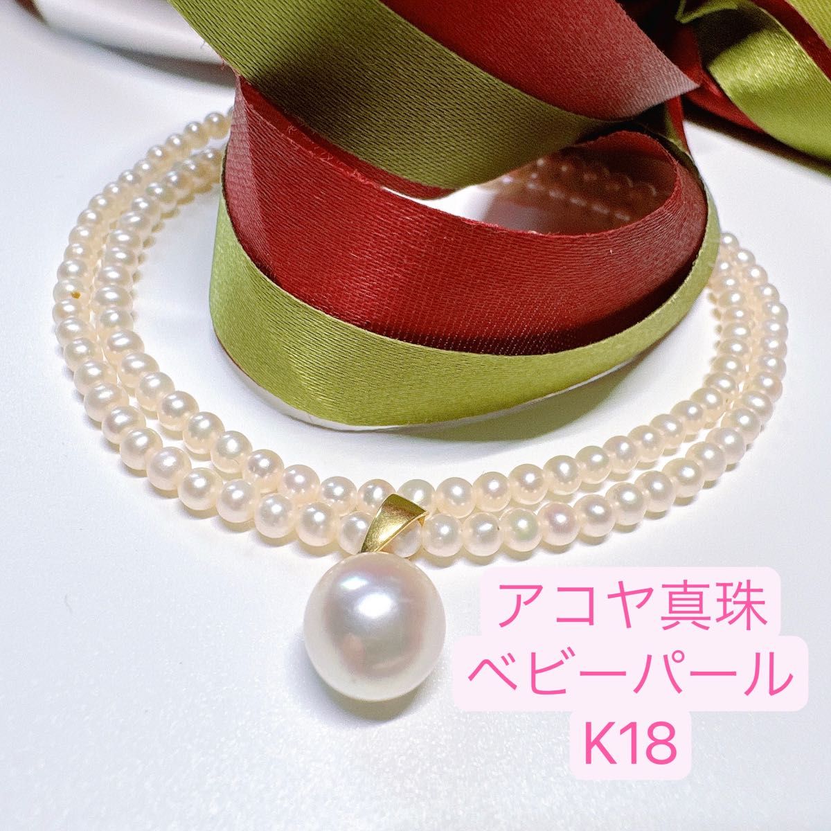 小粒ベビーパール　アコヤ真珠　3mm～　K18　ネックレス  ペンダントトップ