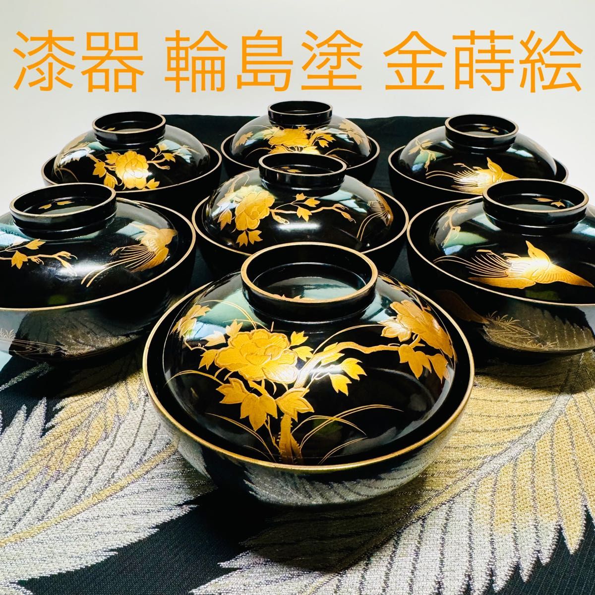 漆器　輪島塗　沈金牡丹鳳凰絵　金蒔絵　木製　蓋付椀　お煮物椀　吸物椀　7客　骨董 懐石道具