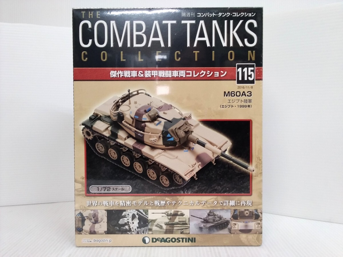 コンバット・タンク・コレクション　No.115　M60A3　エジプト陸軍　1/72スケール　シュリンク未開封　DeAGOSTINI　ミリタリー書籍_画像1