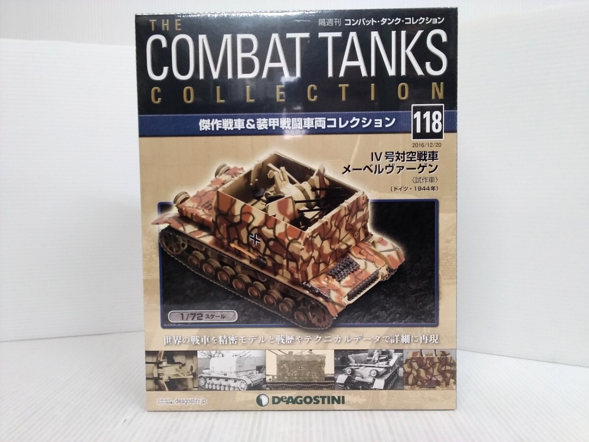 コンバット・タンク・コレクション No.118 Ⅳ号対空戦車メーベルヴァーゲン 1/72スケール シュリンク未開封 DeAGOSTINI ミリタリーの画像1