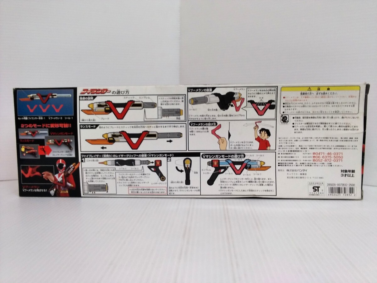 救急戦隊ゴーゴーファイブ ブイランサー BANDAI バンダイ 1999 戦隊ヒーロー 当時物 おもちゃ 動作未確認 現状渡しの画像9