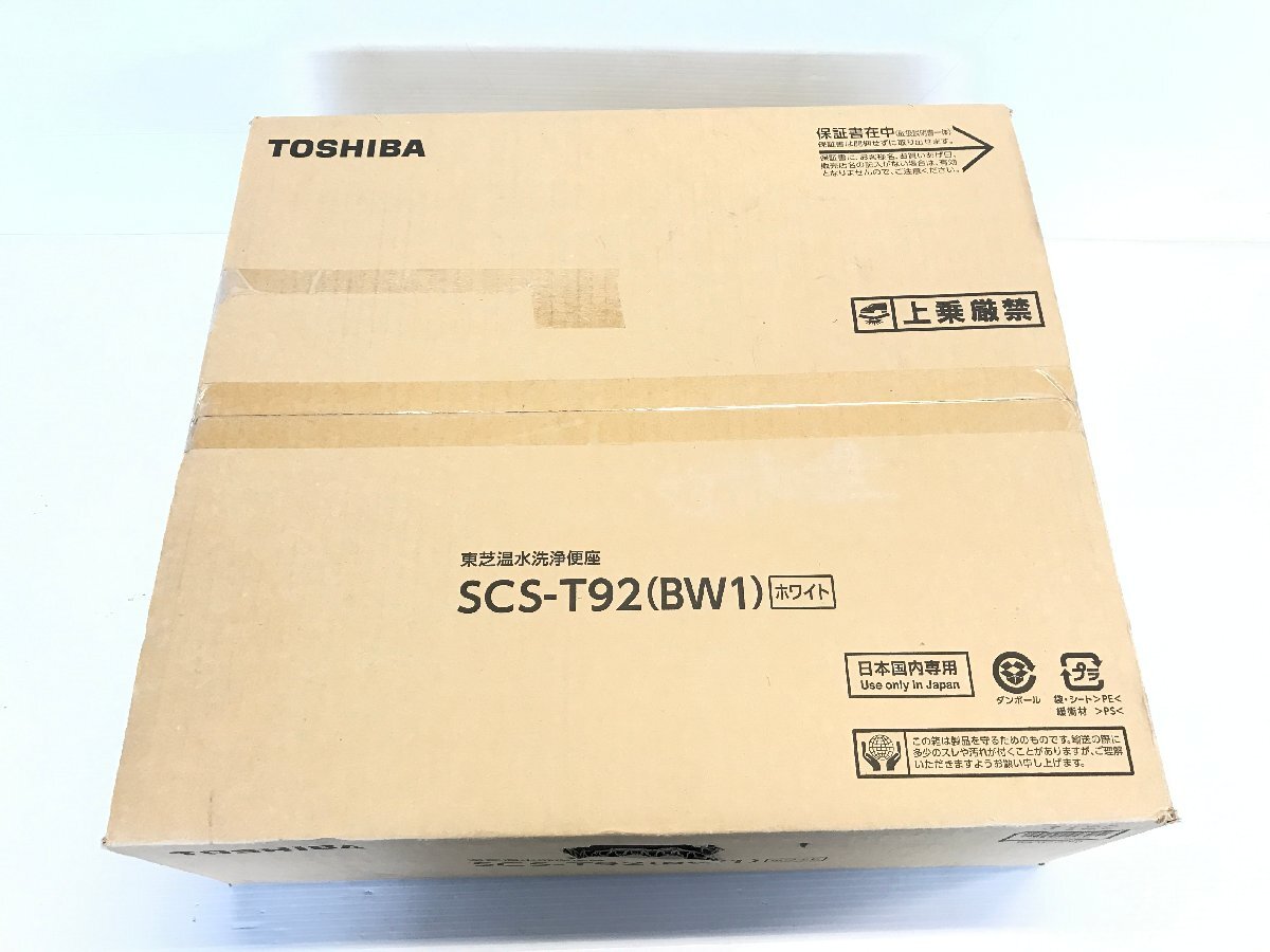新品未開封 TOSHIBA 東芝 SCS-T92(BW1) 温水洗浄便座 ウォシュレット トイレの画像2
