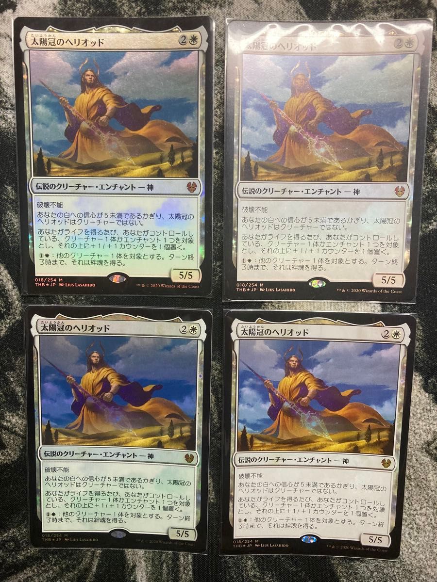 MTG  太陽冠のヘリオッド　foil  ４枚