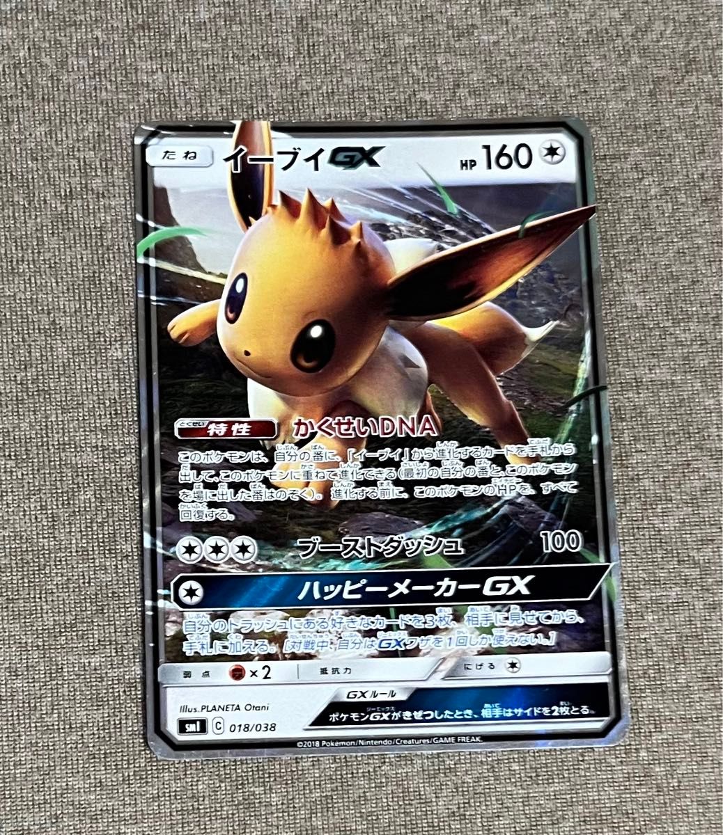 ポケモンカード イーブイ GX かくせいDNA|Yahoo!フリマ(旧 ポケモンカード イーブイ GX かくせいDNA|Yahoo!フリマ(旧