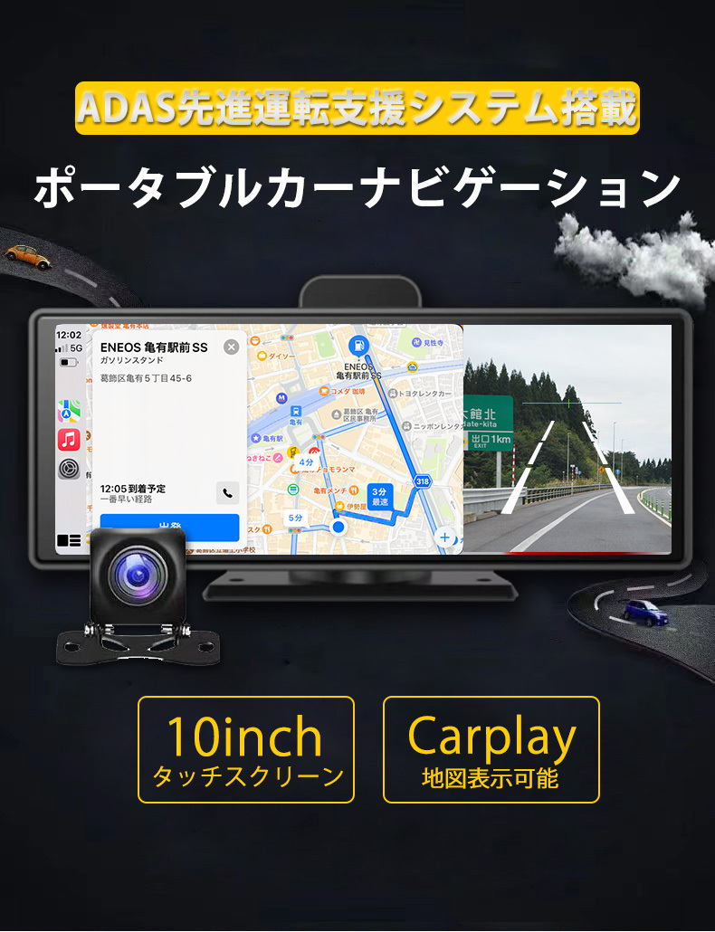 ADAS搭載 Carplay AndroidAuto バックカメラモニター セット バックカメラ ドライブレコーダー カーナビ ポータブルナビ 搭載 10インチの画像3