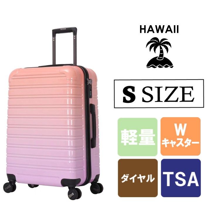 キャリーケース ピンク グラデーション Sサイズ 機内持込 8輪 ハード 小型 スーツケース