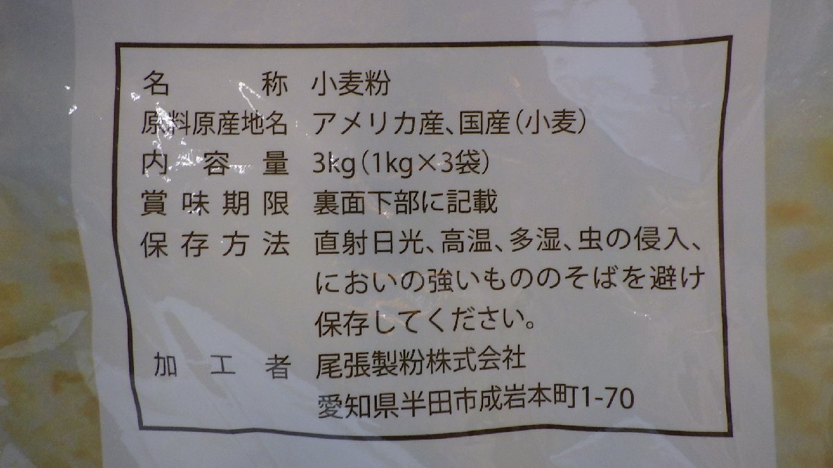 G836-532194 賞味期限2024/5/26 薄力 小麦粉 1kg x 3袋 3kg 一等粉を使用 天ぷらやお料理 お菓子作り スポンジケーキ/クッキー/カステラの画像4