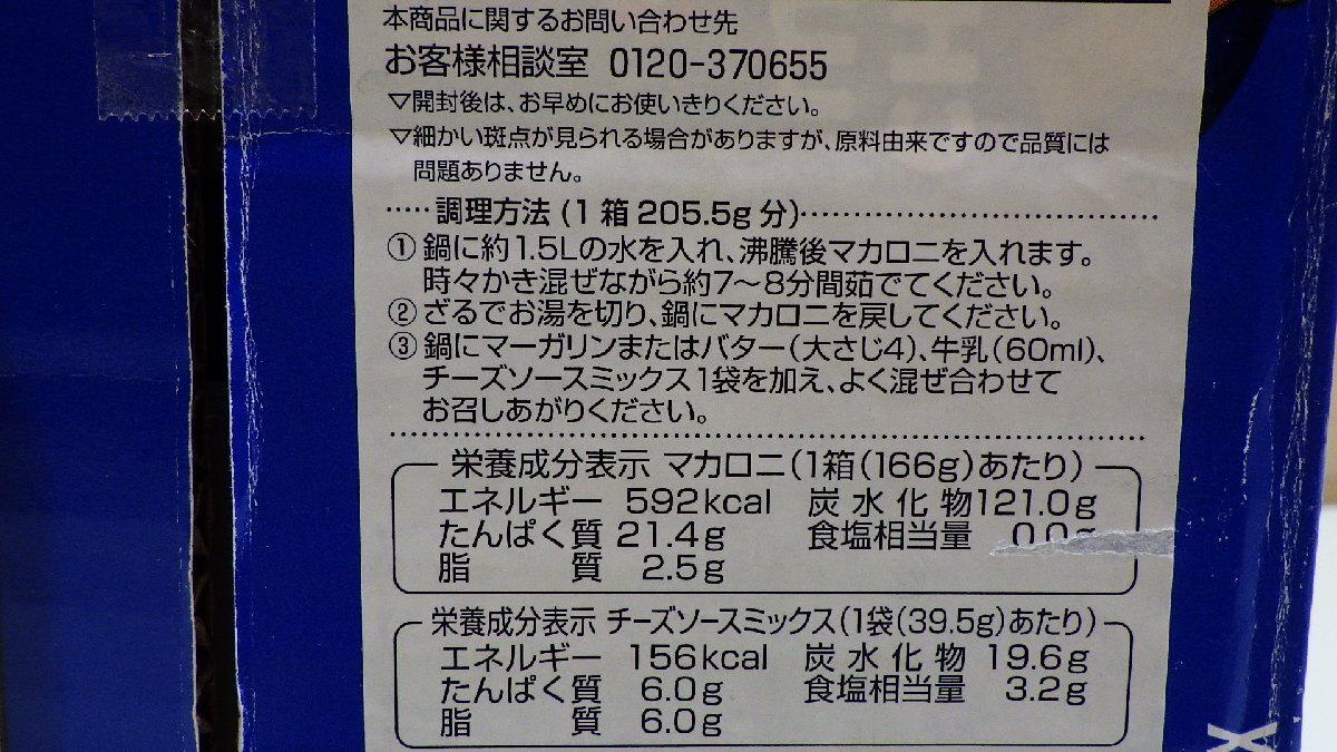 K739-170779 格安100円スタート!! 賞味期限2024/5/19 KRAFT クラフト macaroni&cheese チーズソース付 マカロニ 206g×3パック_画像4