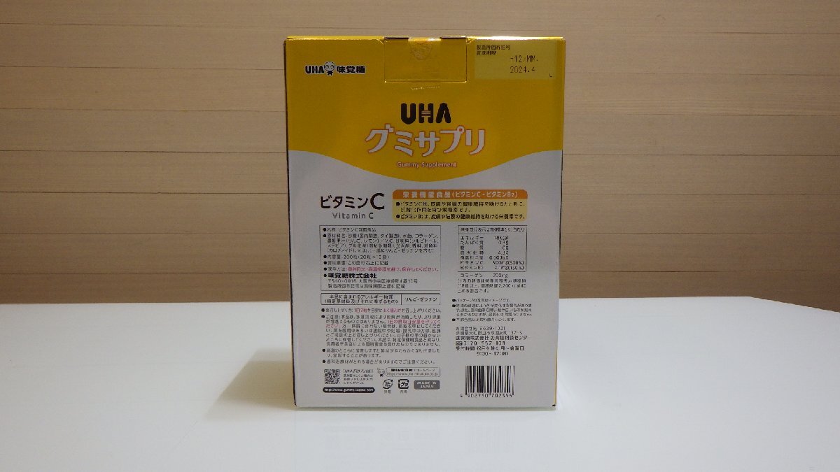 D628-19440 賞味期限2024/6 UHA グミサプリ ビタミンC ビタミンB2 20粒×9袋 180粒 ビタミンC含有食品 健康維持 美容と健康が気になる方の画像3