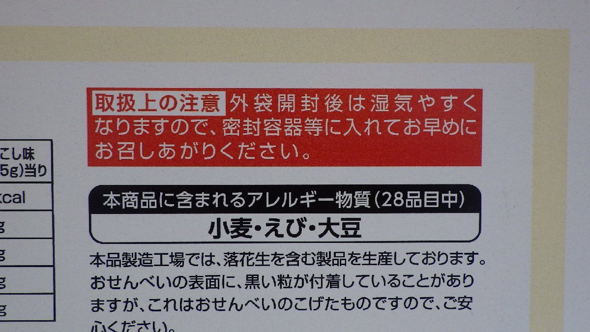 M268-50778 賞味期限2024/9/4 ぷち 歌舞伎揚げ 米菓 アソート3種 サクサクした食感の揚せんべい 個包装タイプ お菓子 おやつ_画像5