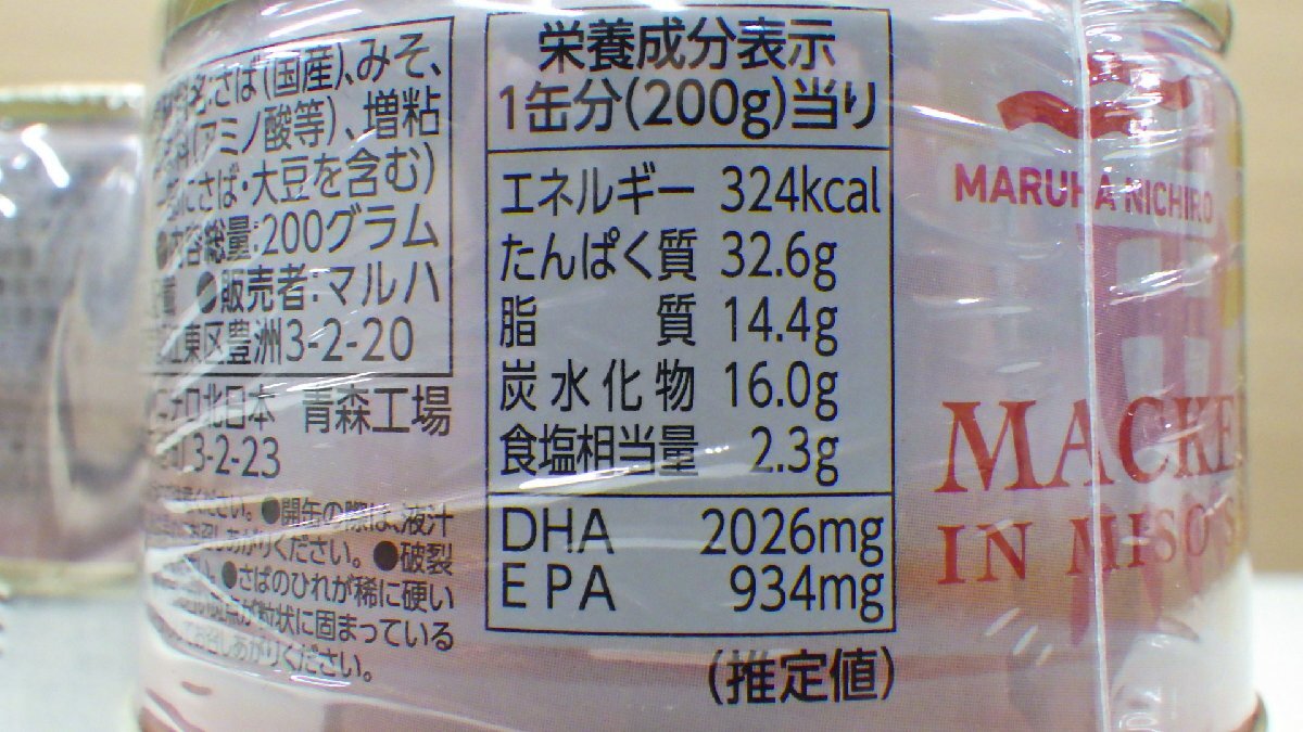 M521-55140 賞味期限2026/11/1 マルハニチロ さばみそ煮 200g x 6缶セット 信州みそをベースに味付け 国内水揚げ原料使用/ 国内工場生産_画像4