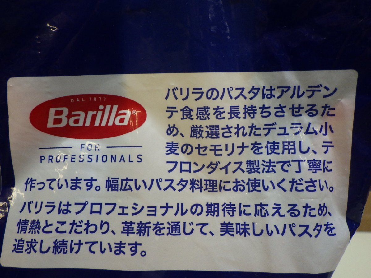 M451-25969 賞味期限2025/11/1 バリラ スパゲッティ No.5 5kg イタリア人が一番好む太さ1.78mmのパスタ 「アルデンテ」を好む方_画像5