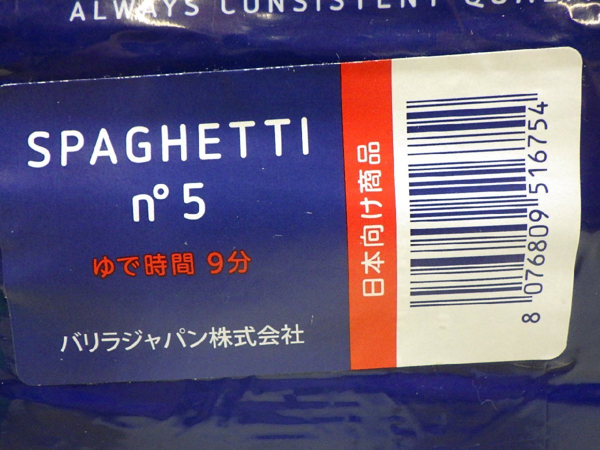 M451-25969 賞味期限2025/11/1 バリラ スパゲッティ No.5 5kg イタリア人が一番好む太さ1.78mmのパスタ 「アルデンテ」を好む方の画像4