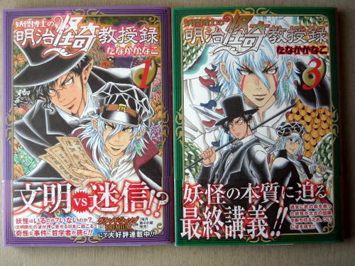 まんが たなかかなこ 妖怪博士の明治怪奇教授録 全巻3冊_画像2